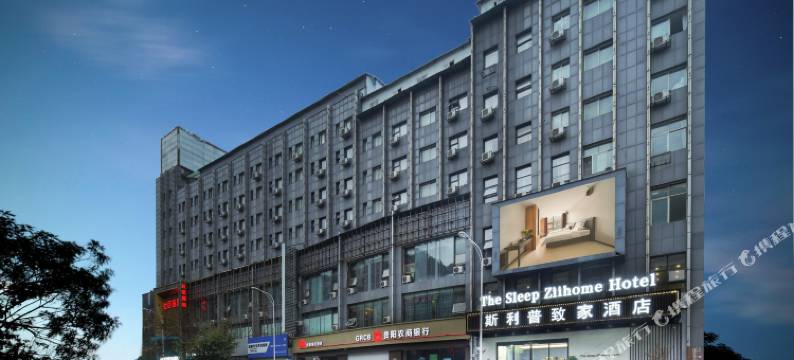 斯利普致家酒店(贵阳小河山水黔城店)图片