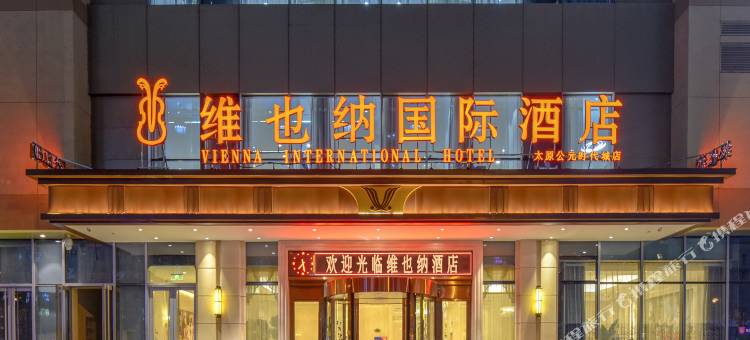 维也纳国际酒店(太原下元地铁站公元时代城店)图片