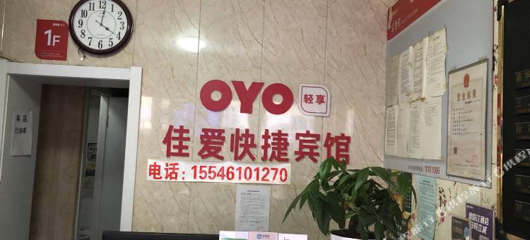 佳爱快捷旅馆(哈尔滨火车站店)图片