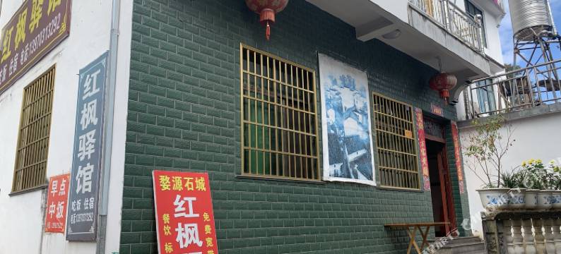 婺源红枫驿馆图片