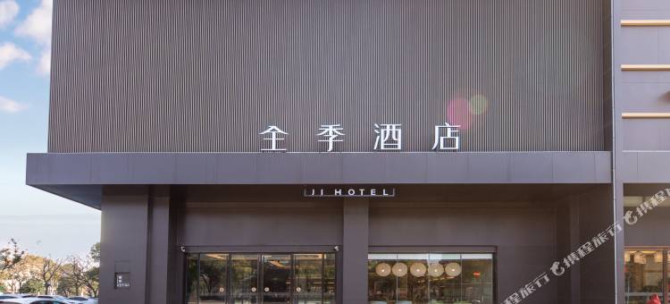 全季酒店(太仓郑和中路店)图片