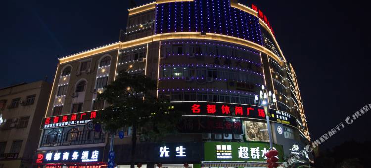 漳浦明都商务酒店图片