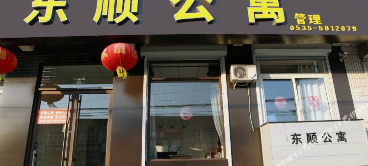蓬莱东顺公寓(烟台机场店)图片