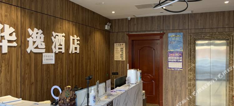 正定华逸酒店图片