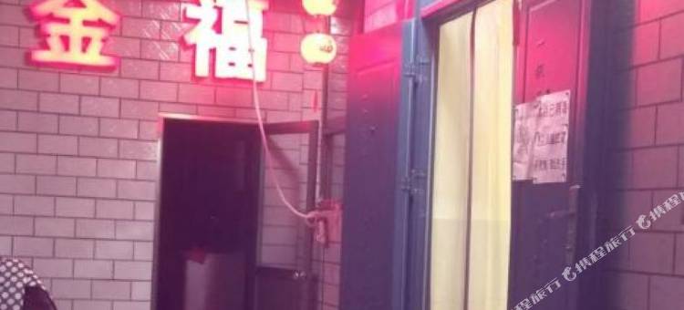 天津金福旅馆图片