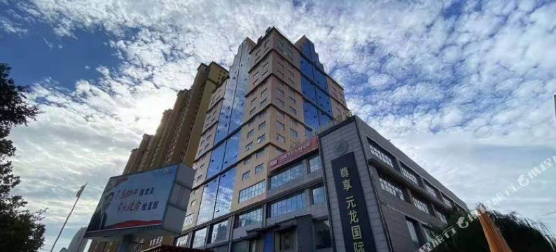 元氏元龙国际酒店图片