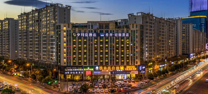 夕月亮酒店(昆明和谐广场霖雨桥地铁站店)图片