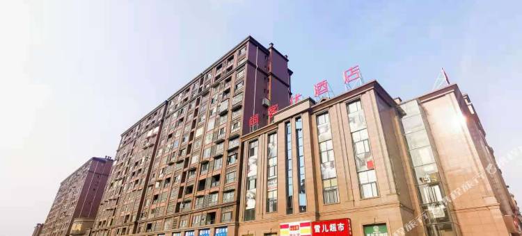 尚客优酒店(岳池火车站店)图片