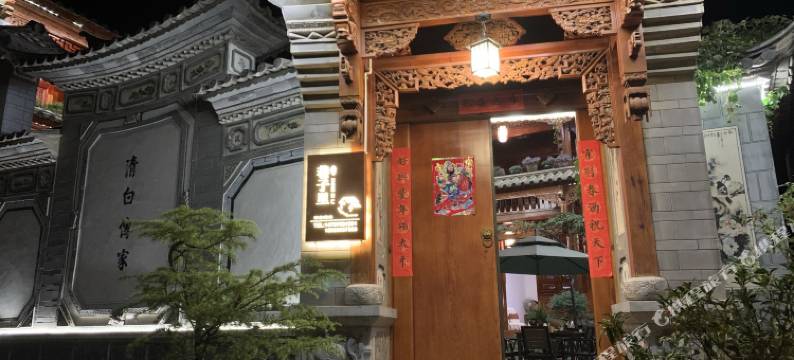 剑川沙溪巷子里民宿图片