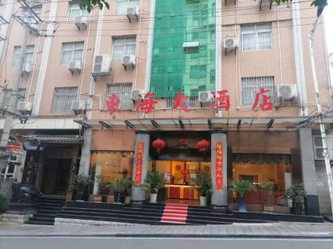 镇雄东海大酒店(南台小学|南大街店)
