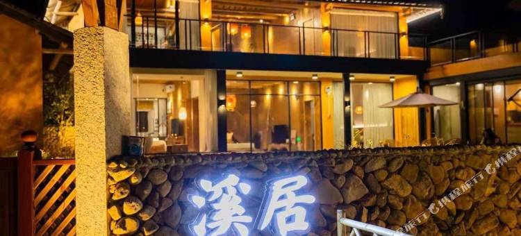 南靖NAZA那寨溪居图片