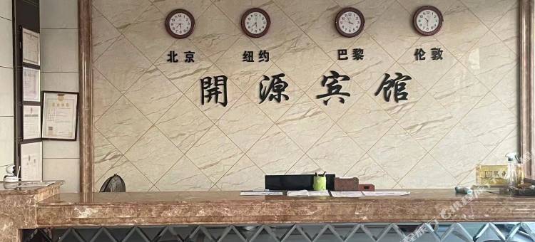 太和开源商务宾馆图片