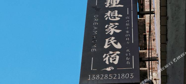 英德理想家公寓图片
