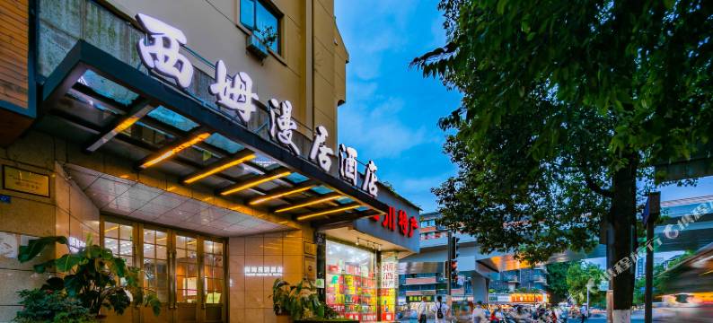 西姆漫居酒店(成都宽窄巷子抚琴地铁店)图片