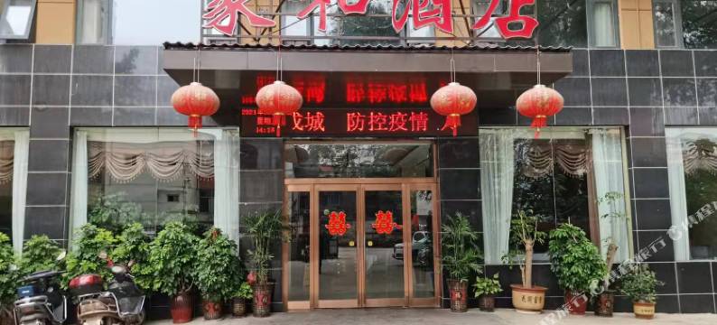 信阳家和酒店图片