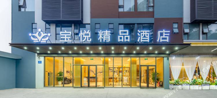 宝悦精品酒店(深圳国际会展中心店)图片