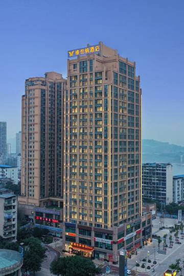 维也纳酒店(重庆巴南鱼洞店)图片