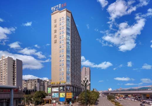 甲居艺井酒店(成都植物园地铁站店)