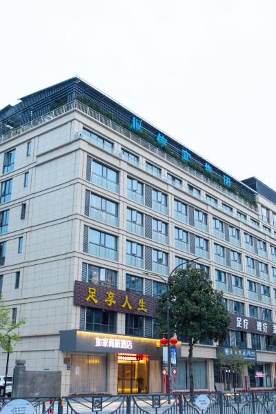 如家商旅酒店(衢州开化根博园店)图片