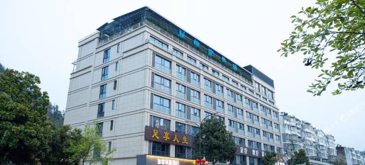 如家商旅酒店(衢州开化根博园店)图片