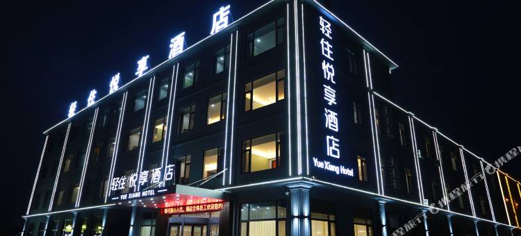 轻住悦享酒店(胶州胶东国际机场李哥庄店)图片