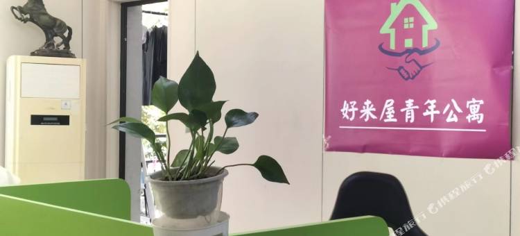 武汉好来屋青年公寓(光谷广场店)图片