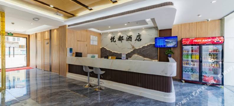 悦都酒店(惠来悦来城购物广场店)图片