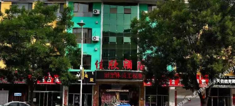 凉城佳欣酒店图片