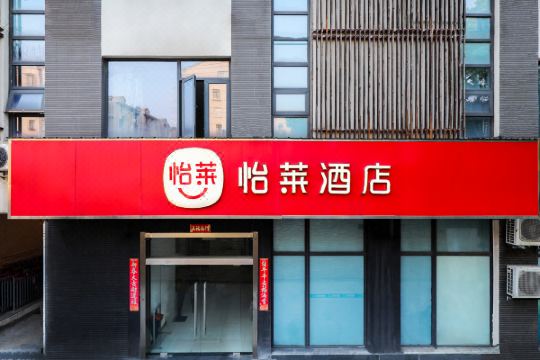 怡莱酒店南京中山陵风景区店