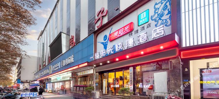 一缕阳光快捷酒店(新乡火车站店)图片