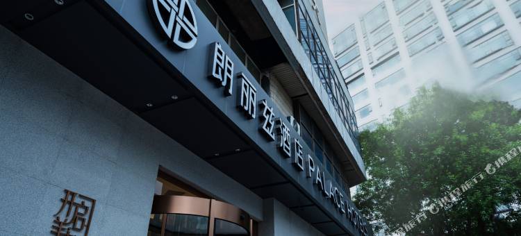 朗丽兹酒店(北京中关村苏州街店)图片