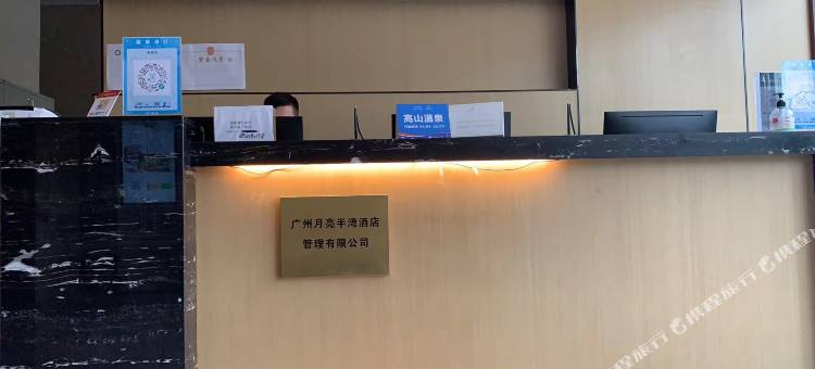 广州金叶子月亮半湾温泉公寓(金叶子店)图片
