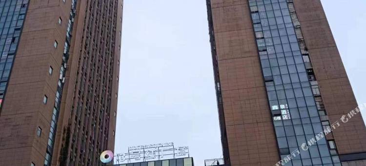 鑫泉酒店图片