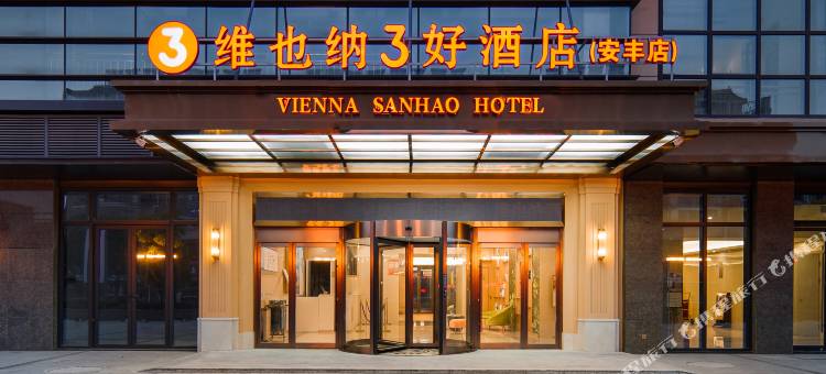 维也纳3好酒店(兴化安丰店)图片
