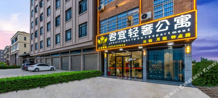 君宜轻奢公寓图片