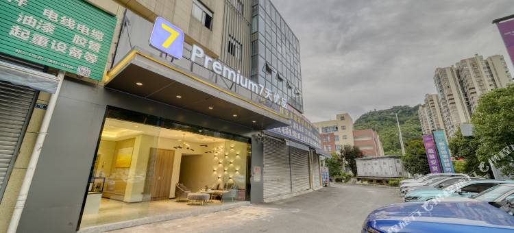 7天优品premium酒店(雅安高铁站店)图片