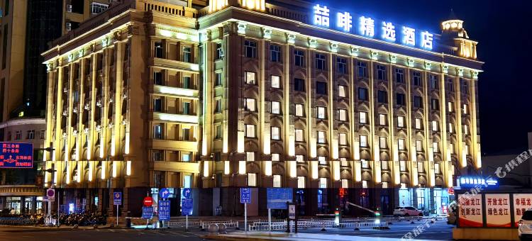 喆啡精选酒店(牡丹江火车站店)图片