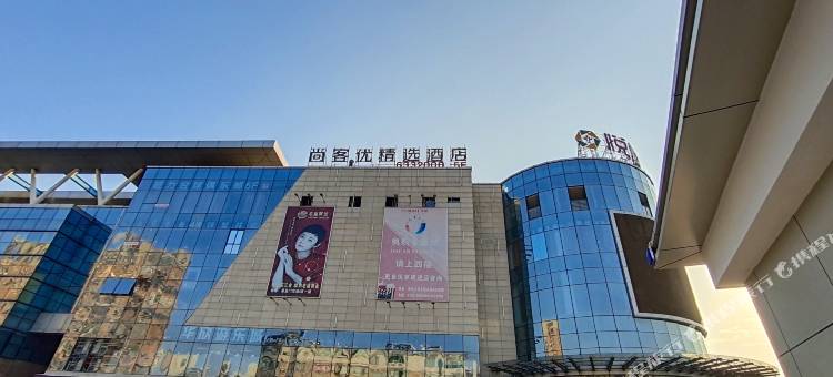 尚客优酒店(鄱阳丰跃名城店)图片