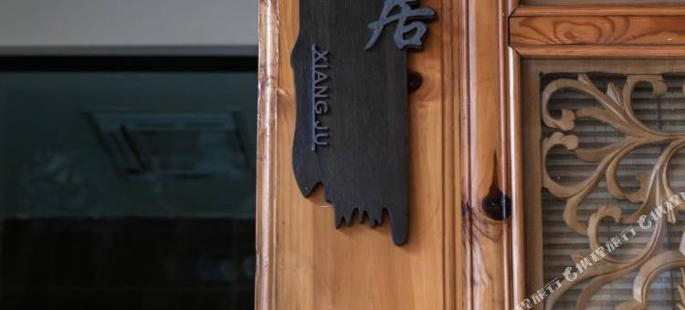 鸡足山青橙客栈图片