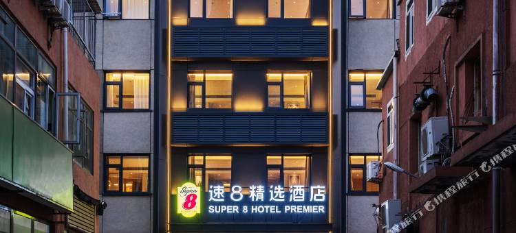 速8精选酒店(北京国贸百子湾地铁站店)图片
