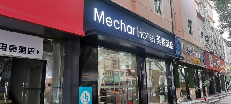 美程酒店(张家港杨舍老街店)图片