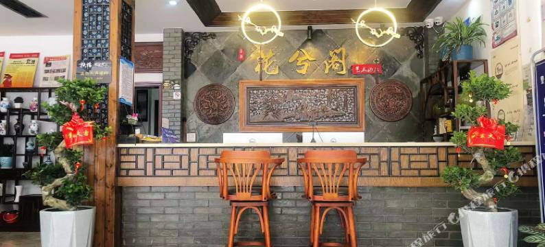 乌镇花兮阁艺术酒店图片