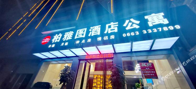 柏雅图酒店(揭阳天虹购物中心店)图片