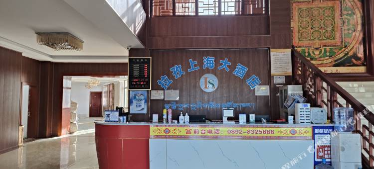 拉孜上海大酒店(文化广场店)图片
