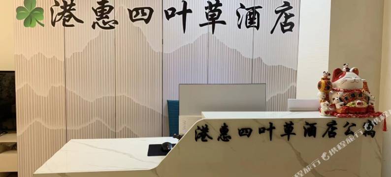 惠州四叶草公寓(港惠新天地店)图片