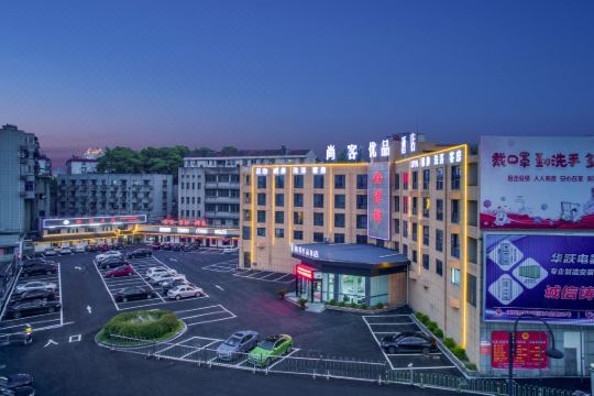 尚客优品酒店(诸暨暨阳街道小商品批发市场店)预订价格,联系电话位置