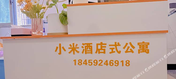 小米公寓(厦门高崎机场店)图片