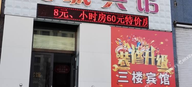 龙城宾馆(辽阳新运大街店)图片