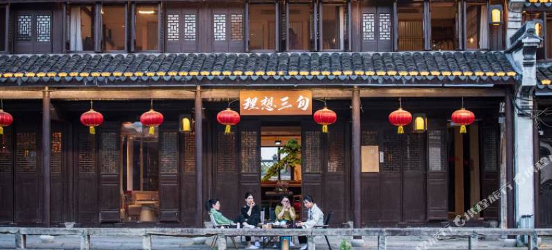 南浔理想三旬民宿(百间楼店)图片