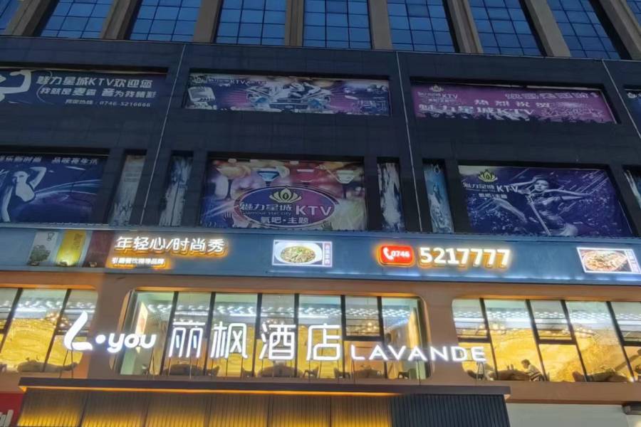 道縣麗楓酒店